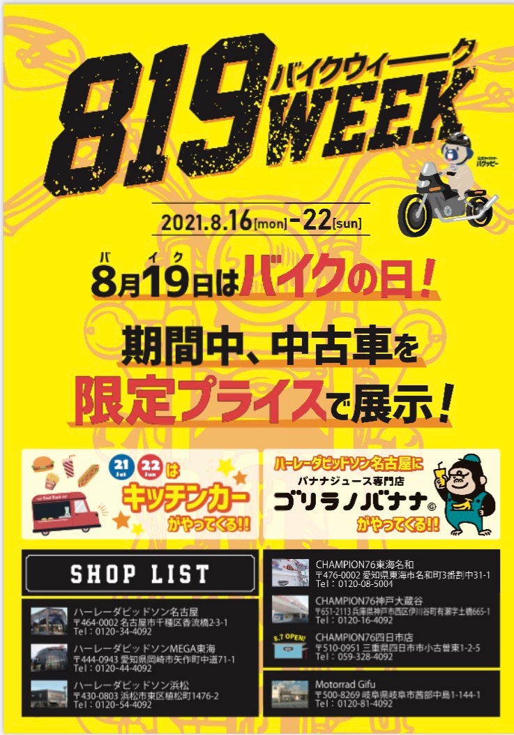 バイクウィーク キッチンカーなど Champion76チャンピオン７６ Champion 76 チャンピオン76