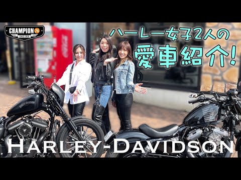 美人ハーレー女子の愛車紹介 Youtube